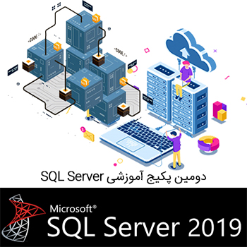 آموزش SQL Server پکیج شماره 2