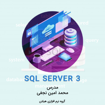 آموزش SQL Server پکیج شماره 3
